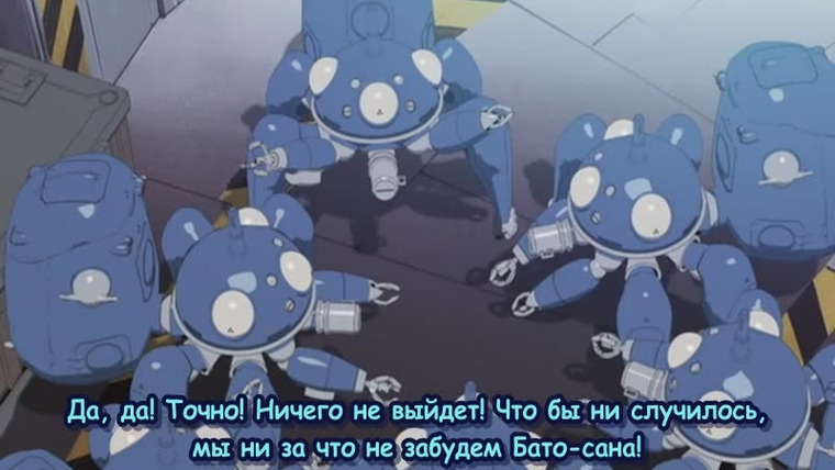 Призрак в доспехах: Синдром одиночки — s01e15 — Machines Désirantes