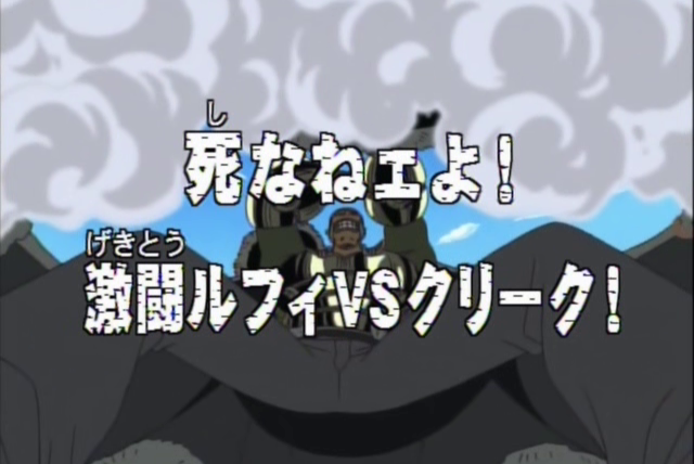 One Piece (JP) — s01e28 — I Won't Die! Conclusion: Luffy vs. Krieg