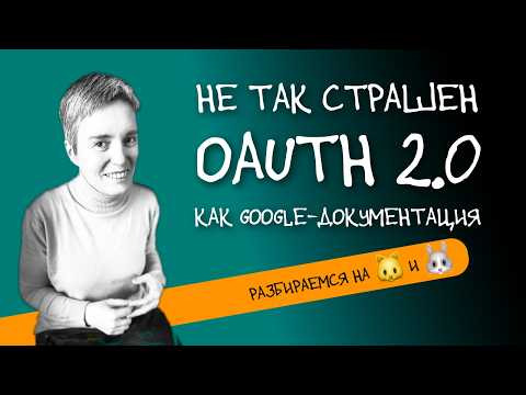 Olga Pavlova — s2026e09 — OAuth 2.0 на пальцах, котиках и зайчиках • Плюс POST, как и обещано • C • Live coding