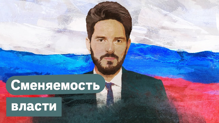 Максим Кац — s03e124 — Почему от сменяемости власти мы все станем богаче?