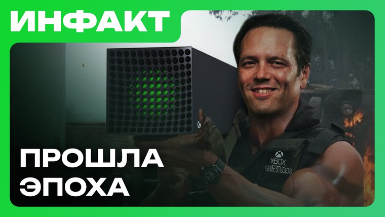 Инфакт — s12e290 — Фил Спенсер покидает Microsoft // Saints Row мертва // NieR: Automata получит продолжение