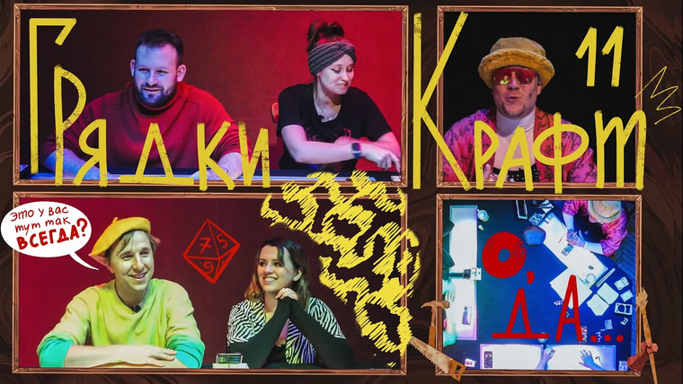 Грядут приключения — s05e16 — Грядки Крафт | Выпуск 11 | Мини-Игры