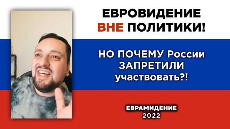 РАМУЗЫКА — s07e30 — РОССИЮ ОТСТРАНИЛИ от ЕВРОВИДЕНИЯ 2022 | Объяснение ситуации