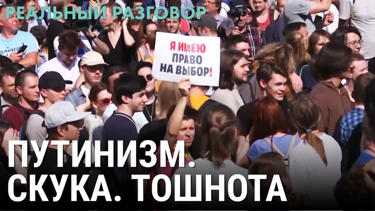 Реальный разговор — s05e14 — Что ждёт Россию после митингов?