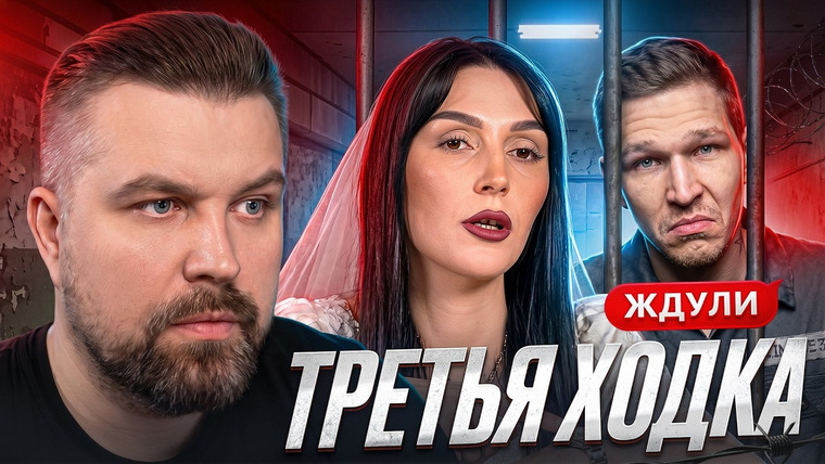 Антон Власов — s10e14 — ЖДУЛИ - ТРИ СРОКА И ВСЕ ПРОТИВ, НО СВАДЬБА ВПЕРЕДИ