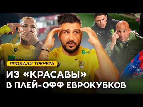 КраСава — s06e27 — ТРЕНЕР БРОСИЛ КОМАНДУ ПЕРЕД ВАЖНЫМИ МАТЧАМИ! Что делать?