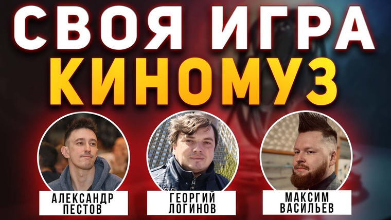 Мозги Пони — s03e07 — СВОЯ ИГРА "КИНО И МУЗЫКА"