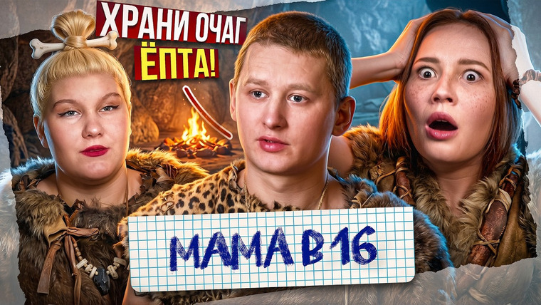 Боярова Юля — s11e09 — УЧИМ МАЛУЮ ТРАДИЦИОННЫМ ЦЕННОСТЯМ - мама в 16