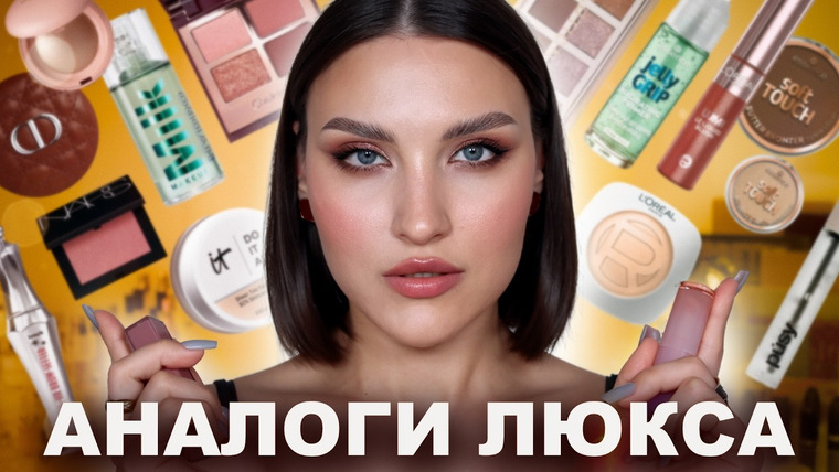 Katerina Danko — s2026e28 — ПРОВЕРЯЮ АНАЛОГИ ЛЮКСА🔥