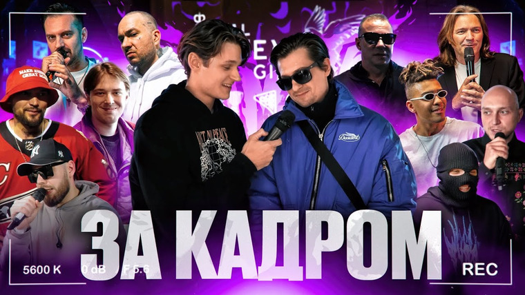 Кубок МЦ — s21 special-0 — КУБОК МЦ BACKSTAGE (ДМИТРИЙ МАЛИКОВ, SCHOKK, ГАБАР, ХАЙД, НОКТУ, ШУММ и др.)