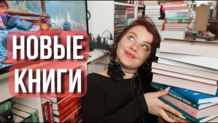 RommyBooks — s09e24 — да, это снова КНИЖНЫЕ ПОКУПКИ! 💋