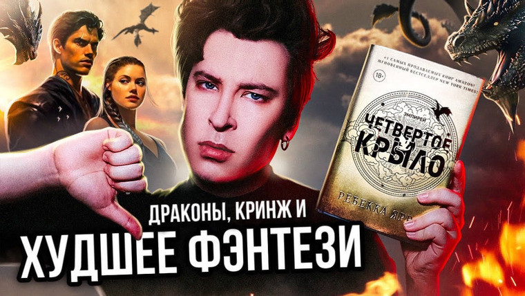 Anthony Uly — s2024e16 — «ЧЕТВЕРТОЕ КРЫЛО» — ПУСТЫШКА ИЗ ТИК ТОКА 🤬🔥 А ПОЧЕМУ ВСЁ ТАК? (а хотелось бы иначе)