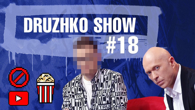 Druzhko Show — s02e03 — Выпуск 18. Загадка русского рэпа