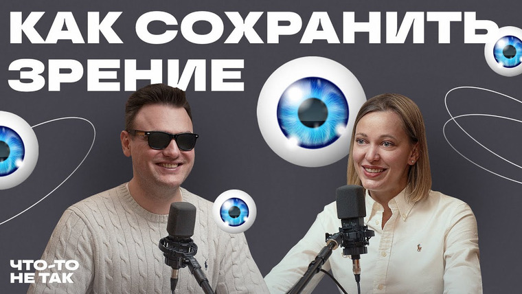 Роман Тарасенко — s05e03 — Спасаем зрение в любом возрасте. ОФТАЛЬМОЛОГ о гимнастике, питании, правильных очках и вреде чтения