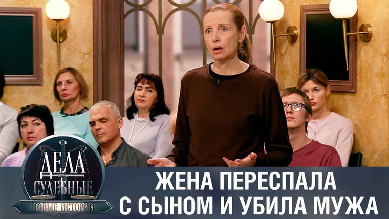 Дела судебные — s01e101 — Дела судебные с Еленой Кутьиной. Новые истории