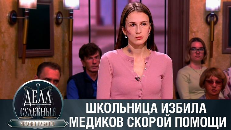 Дела судебные — s02e50 — Дела судебные с Алисой Туровой. Яблоко раздора