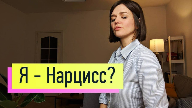 Евгения Стрелецкая — s2019e38 — Нарцисс: высокомерный, чопорный, горделивый. 2 вида нарциссического расстройства личности