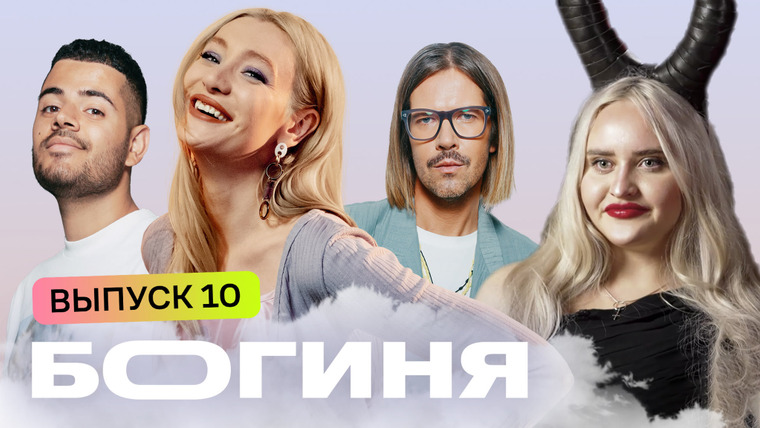 Богиня шопинга — s04e10 — Выпуск 10. Образ на фарфоровую свадьбу за 15 тысяч рублей