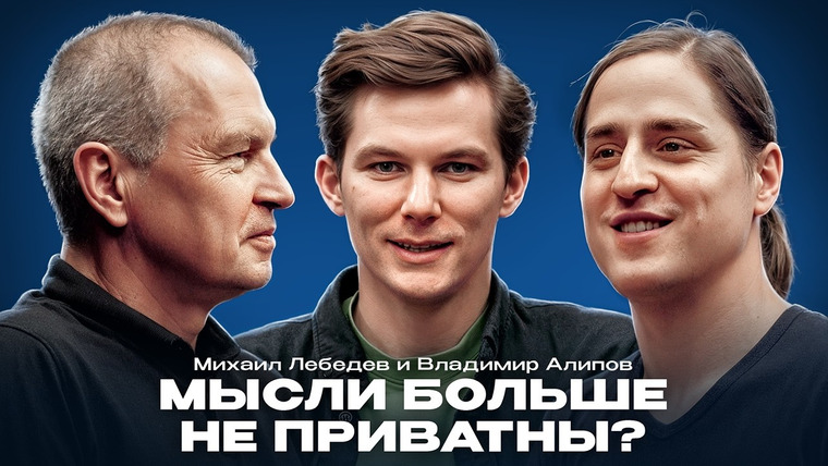 Кириллица — s03e02 — Чипированные уже среди нас | нейробиологи Лебедев и Алипов