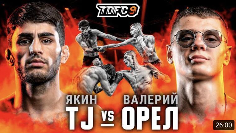Top Dog Fighting Championship — s09e05 — Валерий «Орёл» vs Якин «TJ»