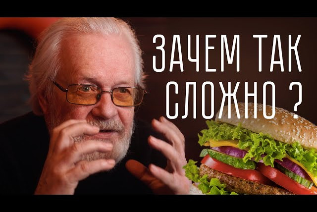 Эксперт по шнуркам — s01e08 — Принципиальные отличия американской еды | Владимир Коваленко