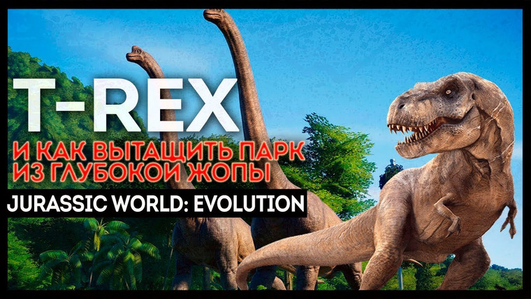 Игровой Канал Блэка — s2018e150 — Jurassic World Evolution #5