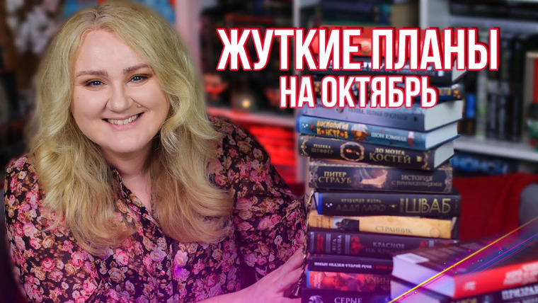 2 talk girls — s07e124 — КНИЖНЫЕ ПЛАНЫ и МИСТИЧЕСКИЙ ОКТЯБРЬ🍁🧛♂️ КНИГИ и СЕРИАЛЫ