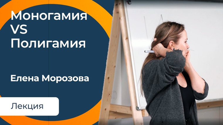 Сообщество ВСмысле — s04e08 — История моногамии