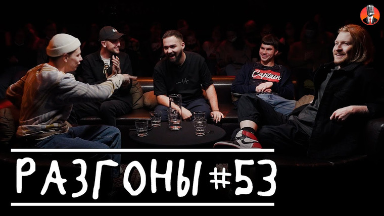 Разгоны — s02e27 — Разгоны #53 [Данила Поперечный, Сергей Орлов, Гарик Оганисян, Денис Смирнов, Богдан Лисевский]