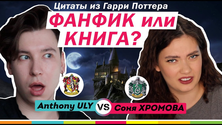 Anthony Uly — s2021 special-0 — ФАНФИК ИЛИ КНИГА? Соня Хромова VS Anthony Uly