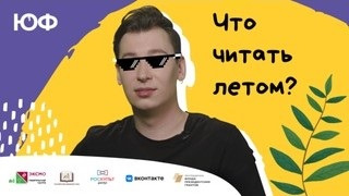 Anthony Uly — s2022 special-0 — Энтони Юлай | Что читать летом?