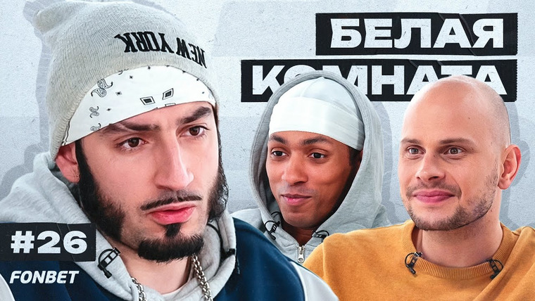 Это медиафутбол, бро! — s2023 special-0 — БЕЛАЯ КОМНАТА #26 // Чипинкос