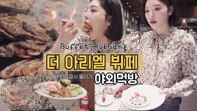 문복희 Eat with Boki — s02e12 — SUB)야외먹방ㅣ무한리필 씨푸드천국 목동 더아리엘 뷔페털기! 🦐❤ Seafood buffet mukbang Asmr