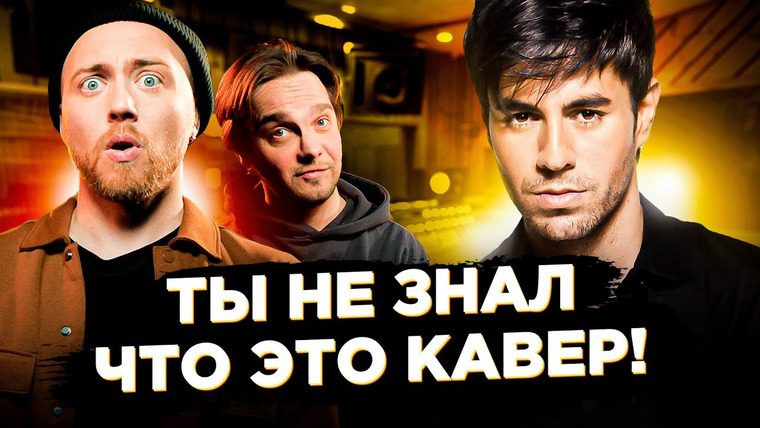 Лонгплей — s03e12 — КАВЕР популярнее оригинала — 11