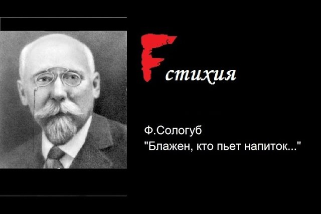 Faust21century — s03 special-0 — Fстихия — Ф. Сологуб «Блажен, кто пьет напиток»