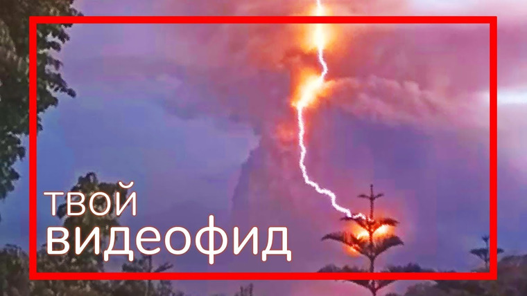 Новостной блок от Давыдова — s2020 special-862 — ЧТО БУДЕТ, ЕСЛИ В ВУЛКАН КИНУТЬ МОЛНИЮ || Видеофид