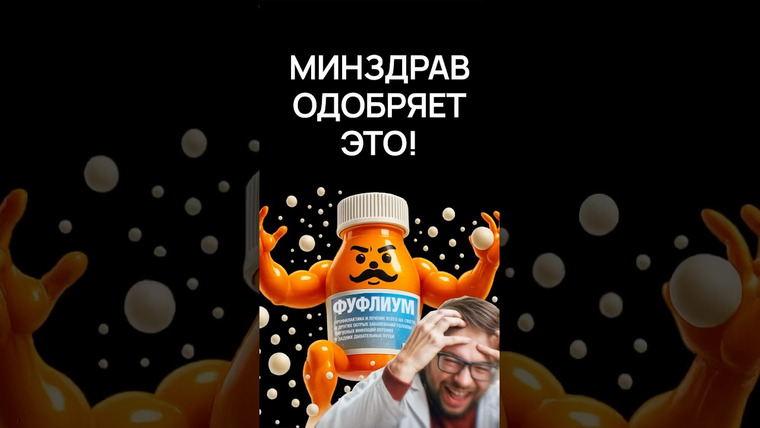 Александр Панчин — s10e99 — Налоги россиян уходят на гомеопатические «препараты» в клинреках