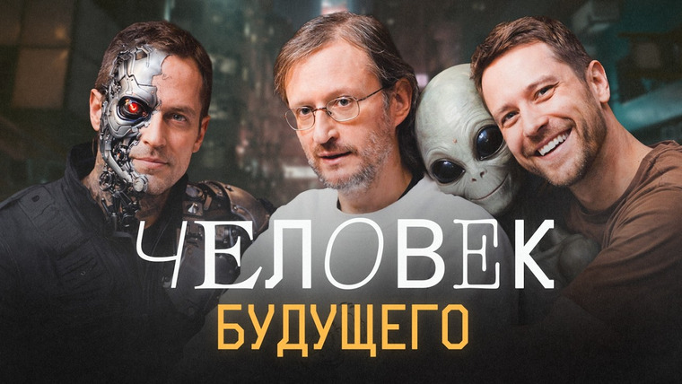 Потом.com — s02e06 — «Не 35-летний старик, а 35-летний ребенок»: как будет развиваться мозг человека // Дробышевский