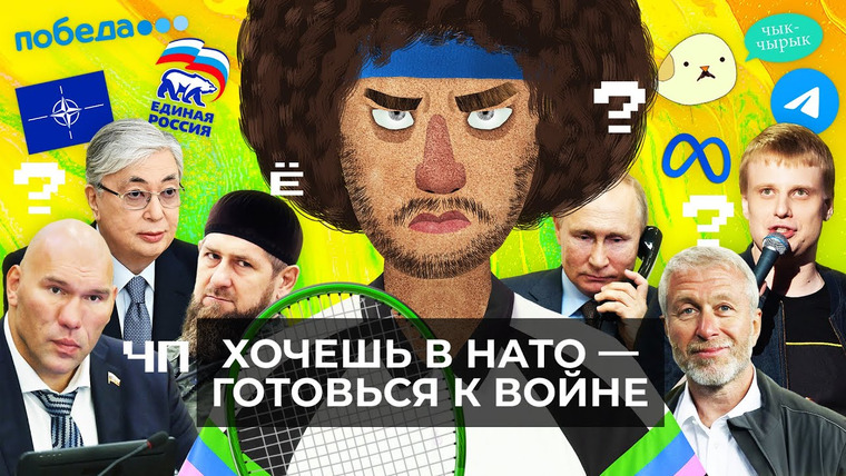 Варламов — s06 special-0 — Чё Происходит #99 | В Казахстане зачистки, Россия vs НАТО, Комиссаренко и Шендерович покинули Россию