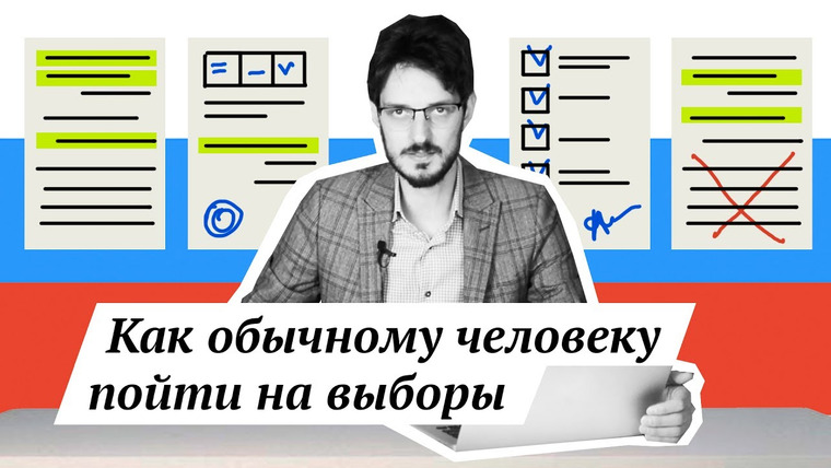 Максим Кац — s01e02 — Как обычному человеку пойти на выборы (очень сложно)