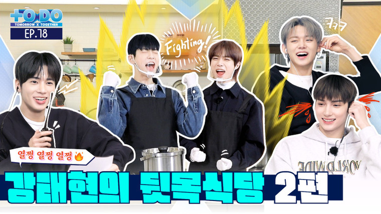 TO DO X TOMORROW X TOGETHER — s05e78 — Episode 78: TAEHYUN's Restaurant Nightmare Part 2