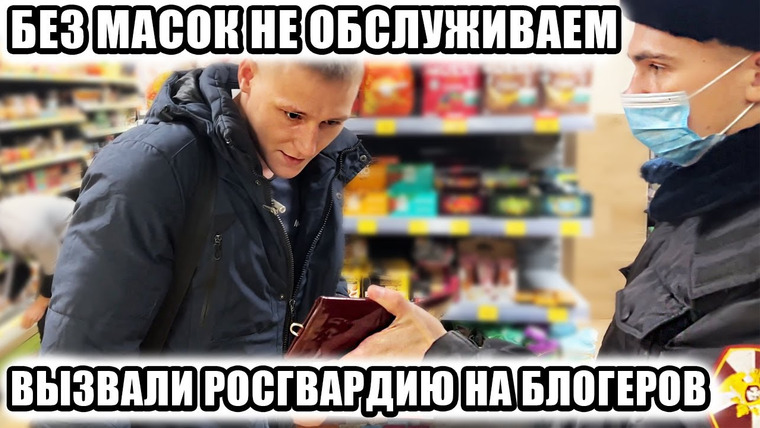 NEPROVOKATOR — s02e68 — НЕ ПРОДАЮТ БЕЗ МАСОК ЗА ТО ПРОДАЮТ ТУХЛЯК / ВЫЗВАЛИ РОСГВАРДИЮ САМИ НА СЕБЯ