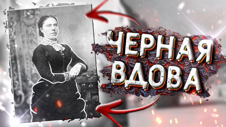 Неразгаданные тайны — s05e04 — Следователи были в шоке, когда начали копать глубже. История Белль Ганнес | Неразгаданные тайны