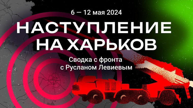 Максим Кац — s07 special-0 — Наступление на Харьков | Призыв заключённых в ВСУ