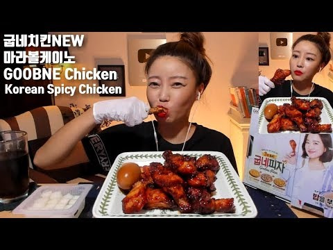 Dorothy — s04e133 — 굽네치킨 신메뉴 마라볼케이노 리뷰 먹방 mukbang Korean Spicy Chicken eating show