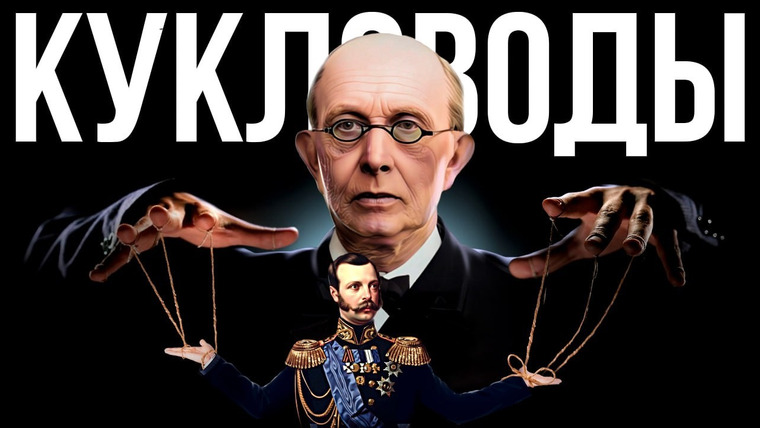 Федот-Геродот — s02e28 — Тайные лидеры России / Кто на самом деле управлял страной?
