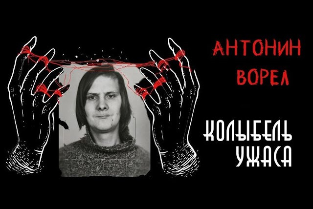 Faust21century — s09e26 — Антонин Ворел | Сексуальный девиант | Кастрированный мститель | Колыбель ужаса feat. Снайкс