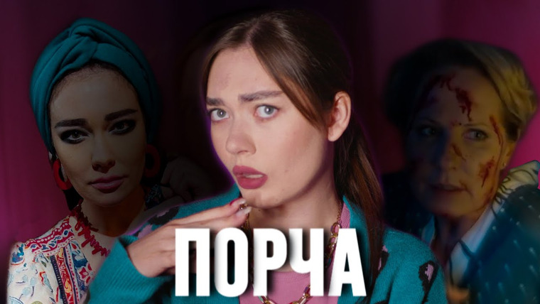 Соня Хромова — s06e47 — ЭТО НЕ ШИЗА, ЭТО ПОРЧА! (ОБЗОР ШОУ)