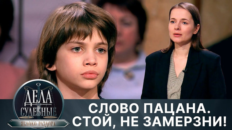 Дела судебные — s02e339 — Дела судебные с Алисой Туровой. Яблоко раздора