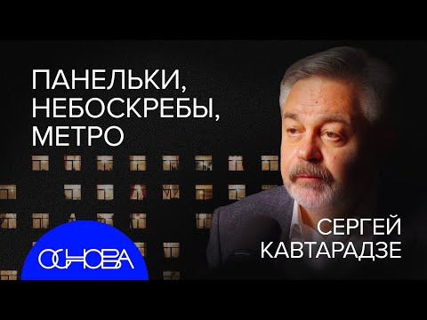 ОСНОВА — s2023e46 — САКРАЛЬНОСТЬ ПАНЕЛЕК и ПЕРЕОСМЫСЛЕНИЕ ХРАМОВ